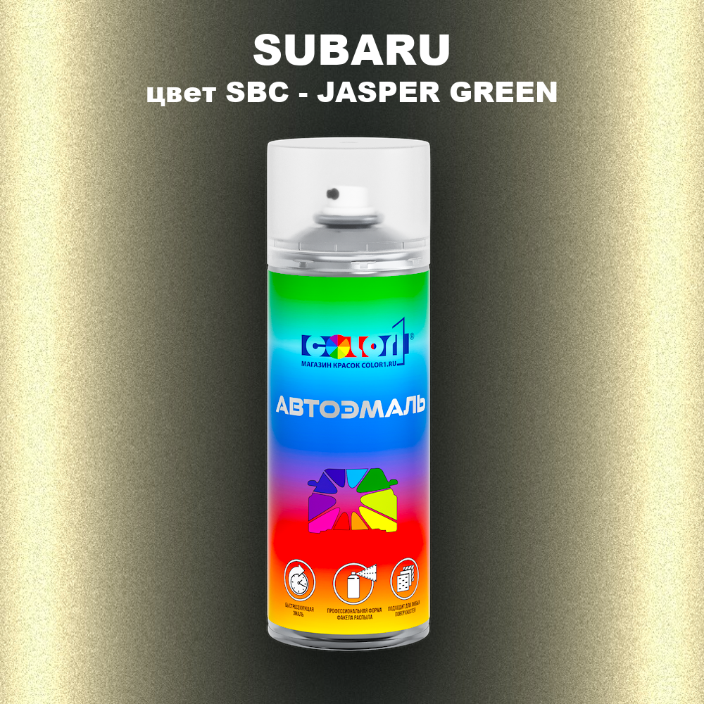 Аэрозольная краска SUBARU, цвет SBC - JASPER GREEN