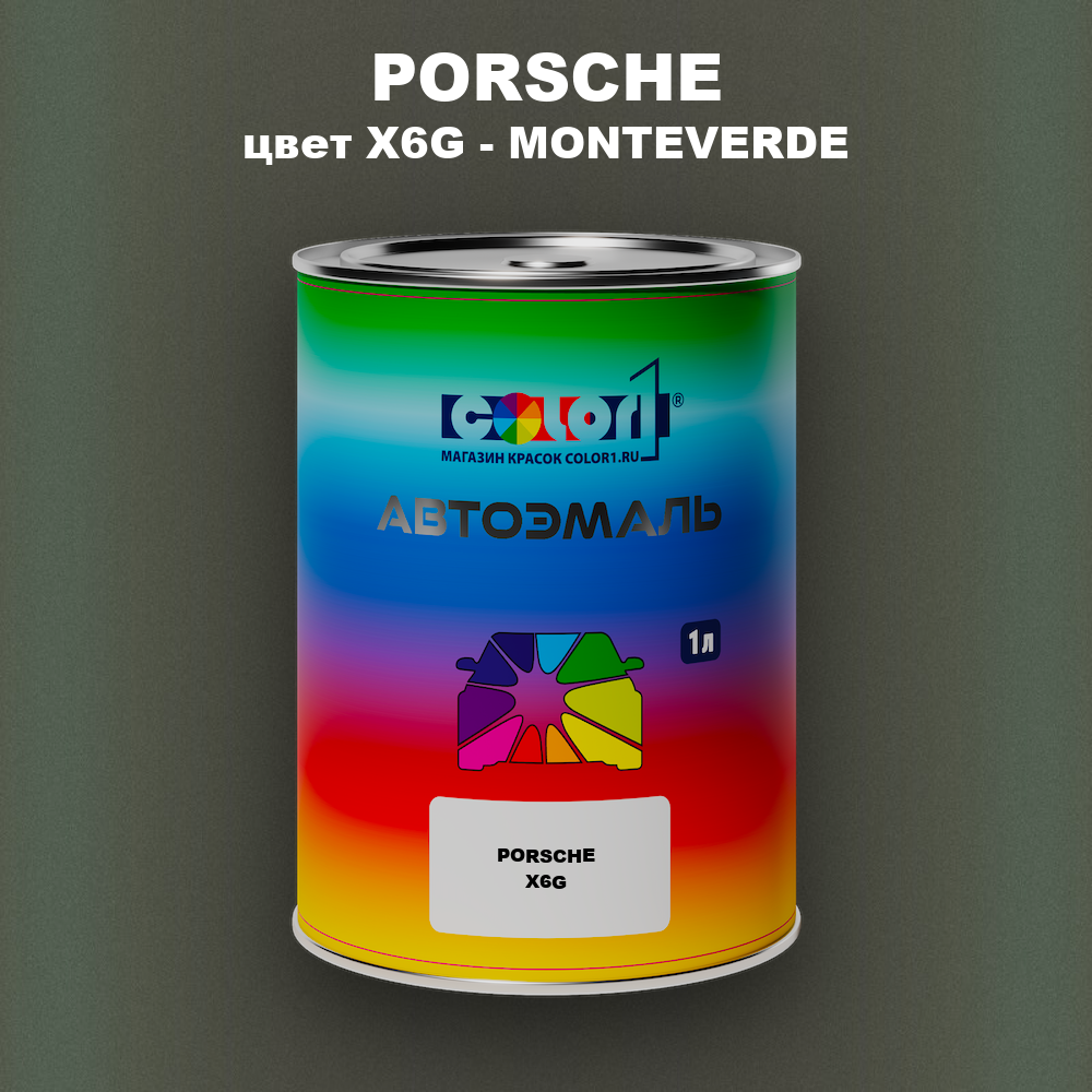 Автомобильная краска PORSCHE, цвет X6G - MONTEVERDE