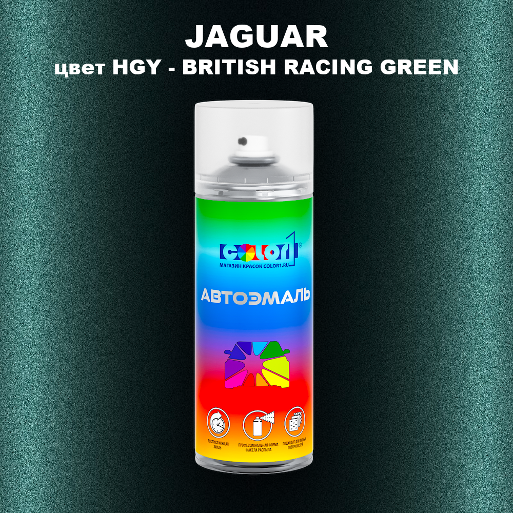 Аэрозольная краска JAGUAR, цвет HGY - BRITISH RACING GREEN