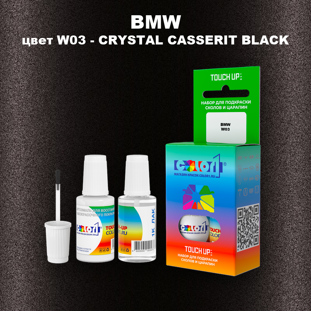 Краска для сколов во флаконе с кисточкой BMW, цвет W03 - CRYSTAL CASSERIT BLACK