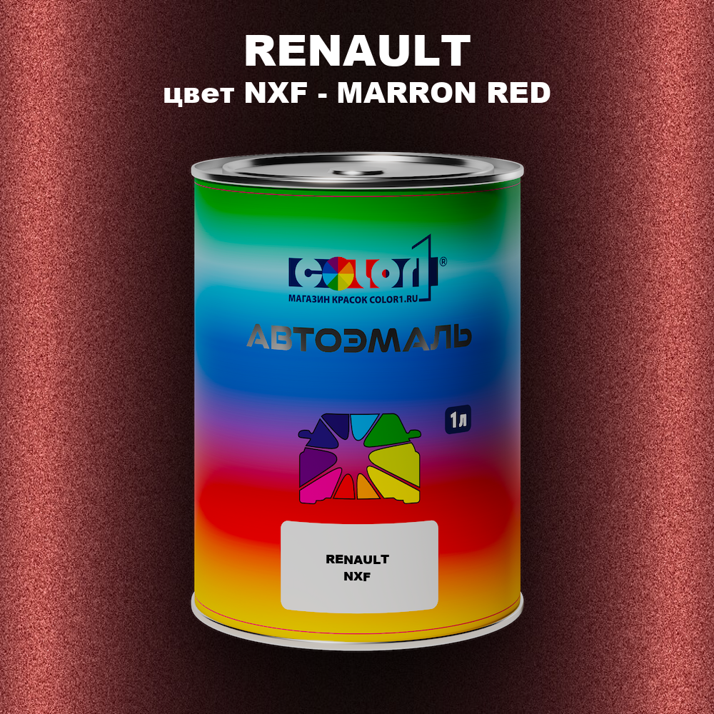 Автомобильная краска RENAULT, цвет NXF - MARRON RED
