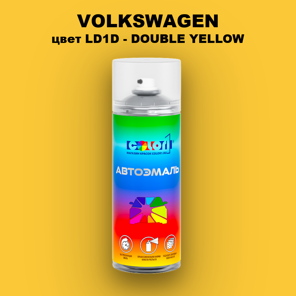 Аэрозольная краска VOLKSWAGEN, цвет LD1D - DOUBLE YELLOW