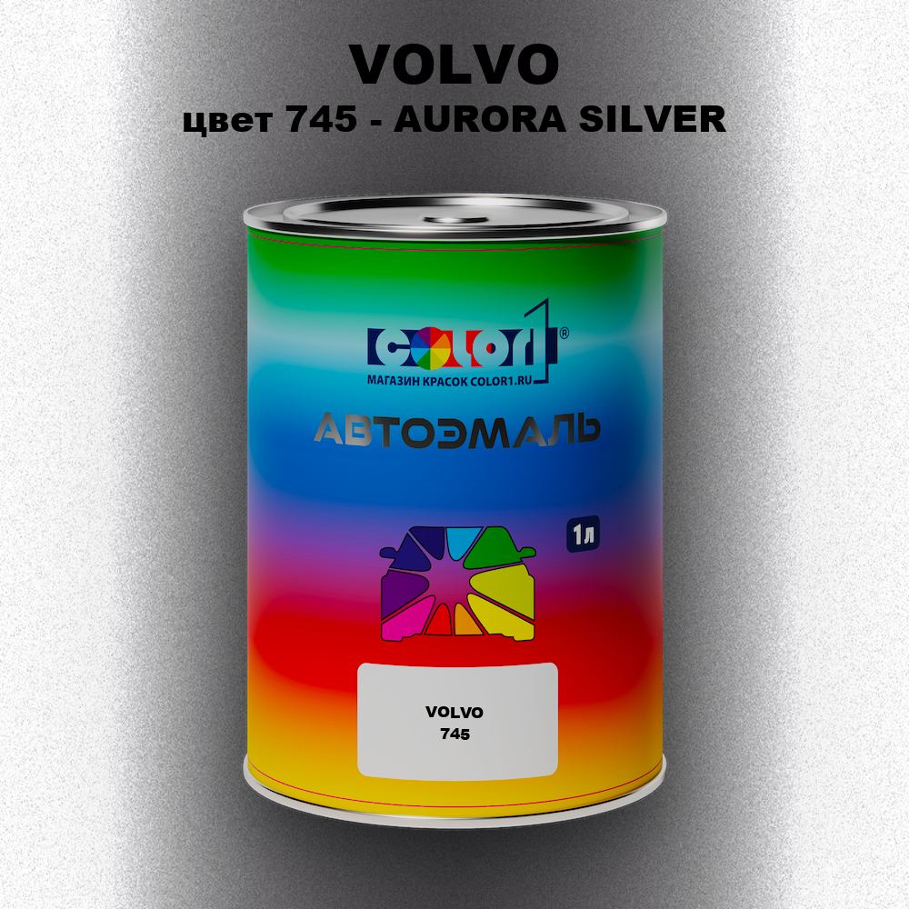 Автомобильная краска VOLVO, цвет 745 - AURORA SILVER
