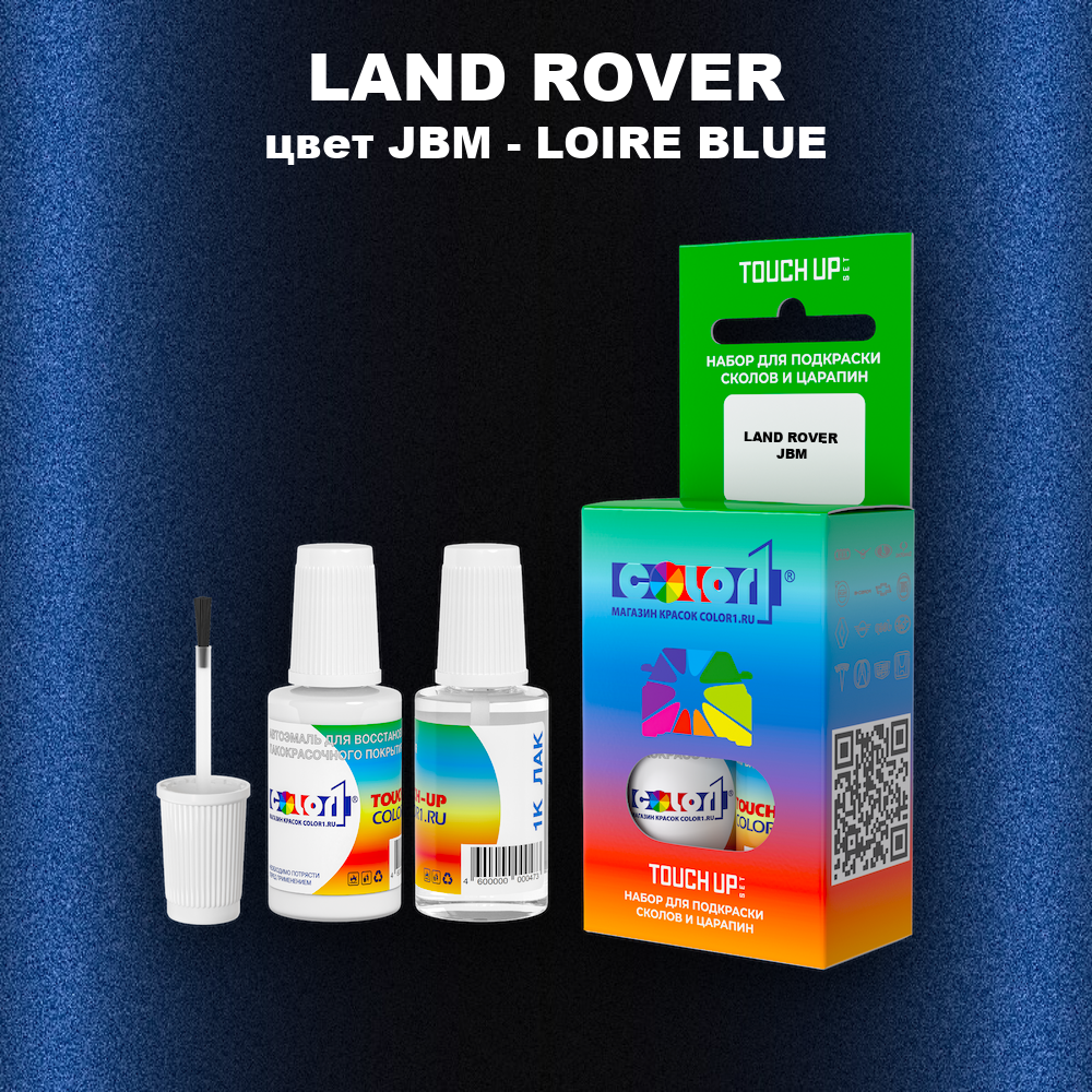 Краска для сколов во флаконе с кисточкой LAND ROVER, цвет JBM - LOIRE BLUE