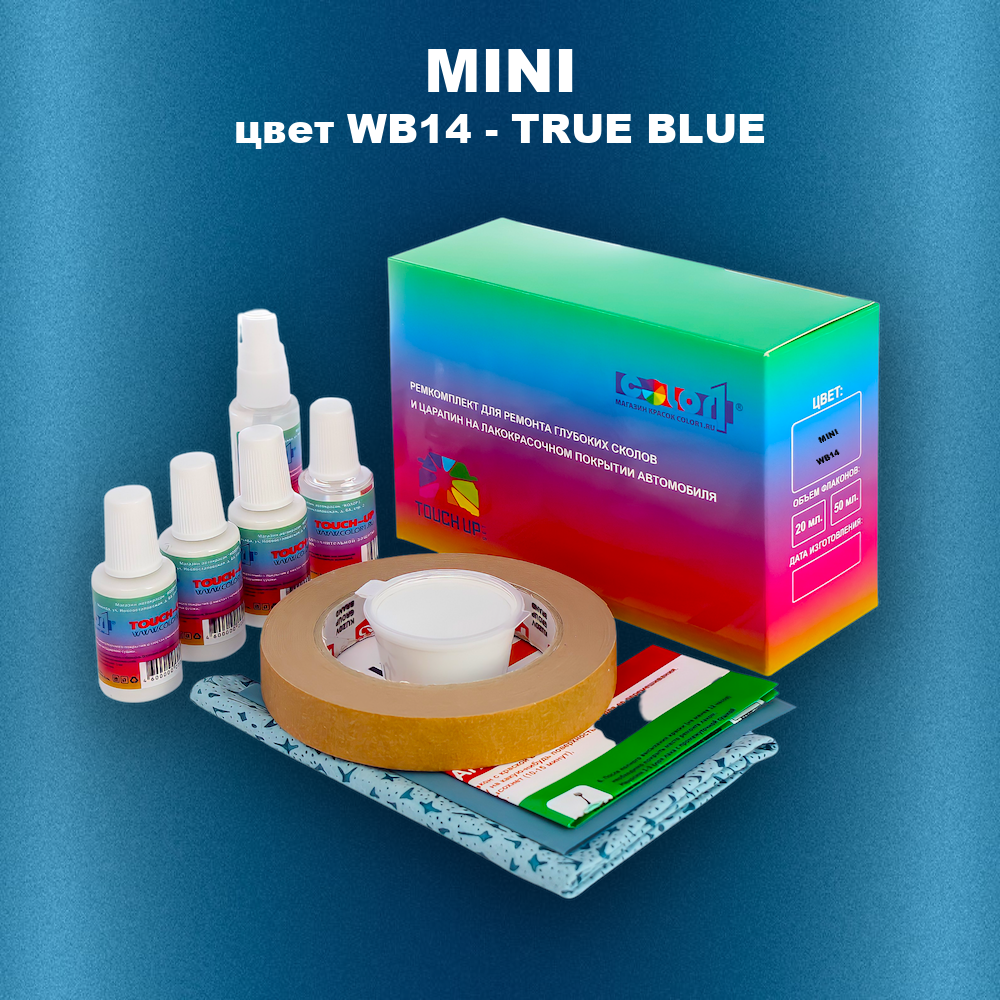 Ремкомплект для ремонта глубоких сколов и царапин MINI, цвет WB14 - TRUE BLUE