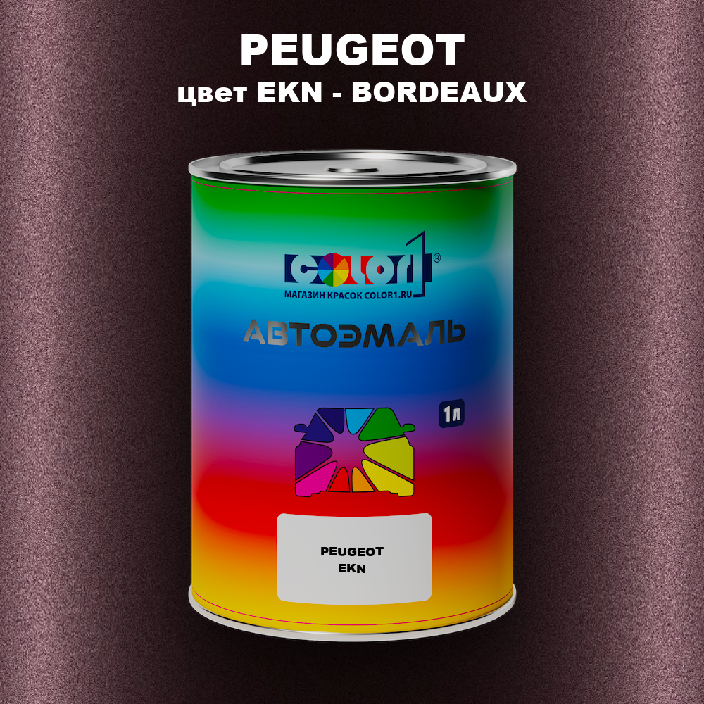 Автомобильная краска PEUGEOT, цвет EKN - BORDEAUX