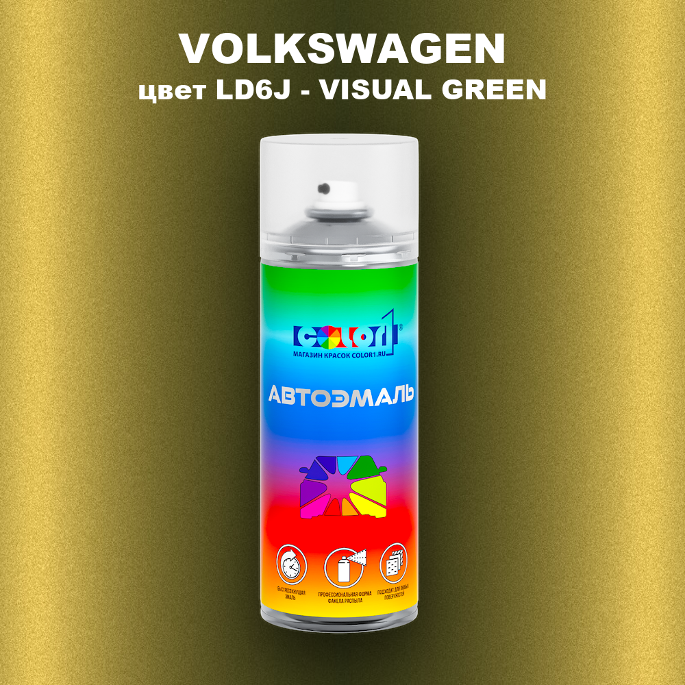 Аэрозольная краска VOLKSWAGEN, цвет LD6J - VISUAL GREEN