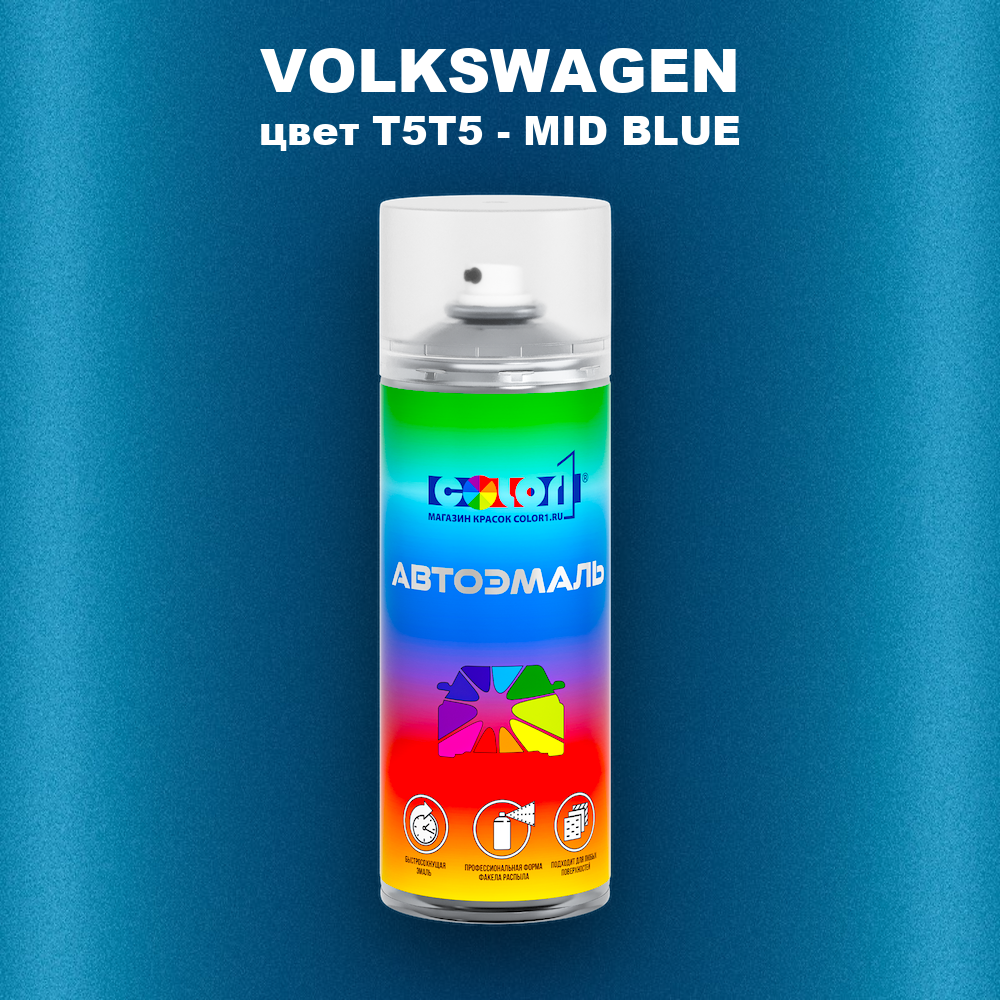 Аэрозольная краска VOLKSWAGEN, цвет T5T5 - MID BLUE
