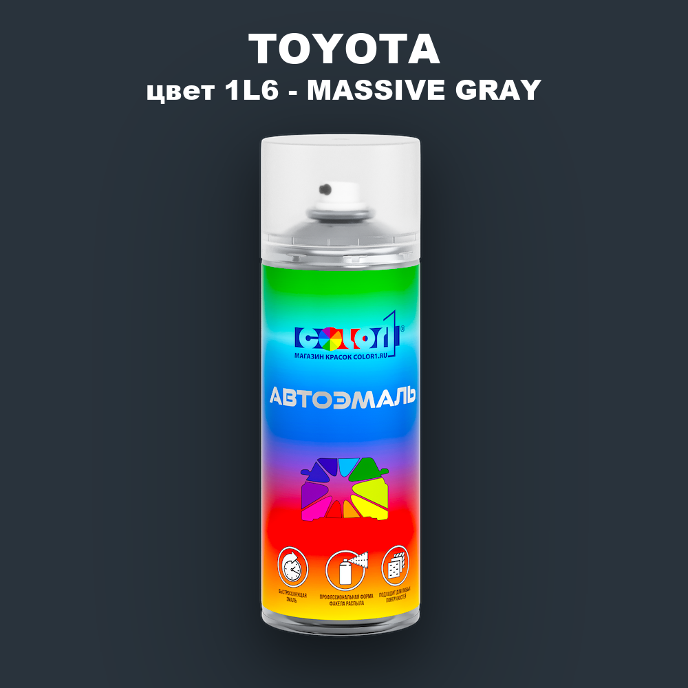 Аэрозольная краска TOYOTA, цвет 1L6 - MASSIVE GRAY