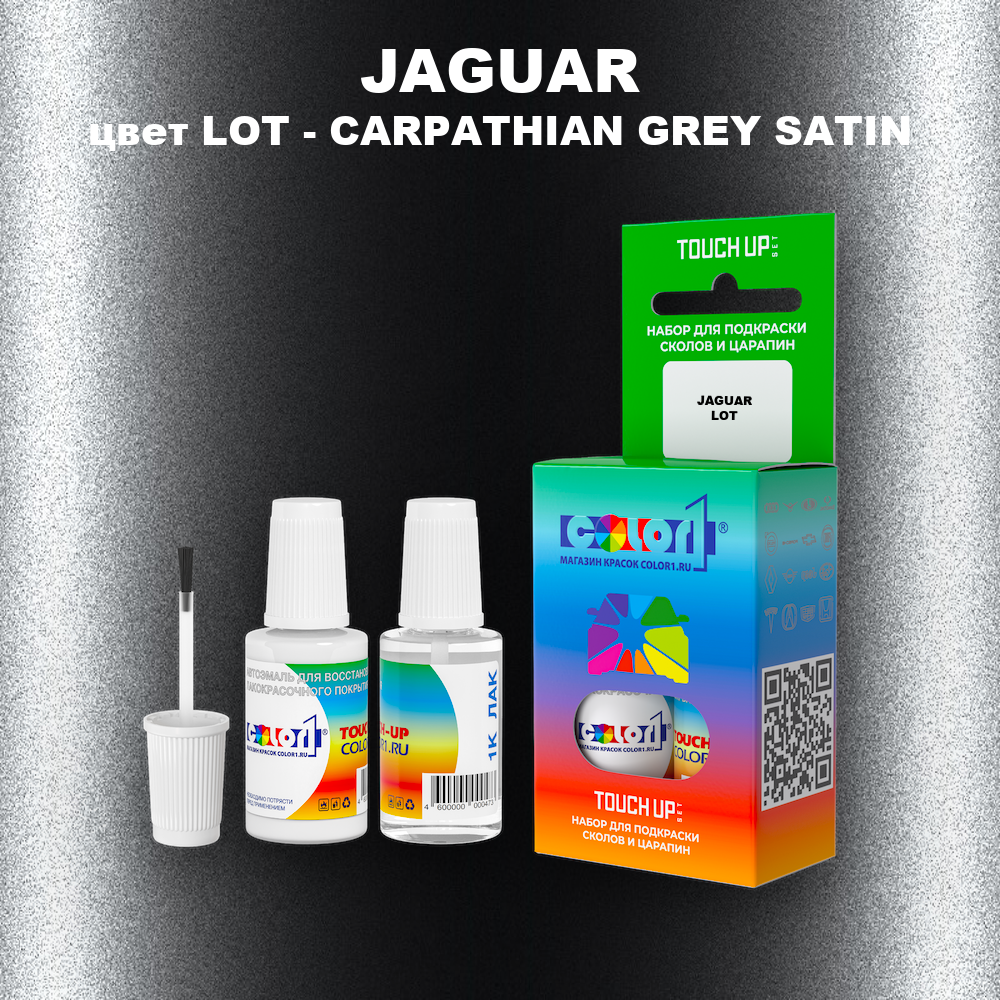 Краска для сколов во флаконе с кисточкой JAGUAR, цвет LOT - CARPATHIAN GREY SATIN