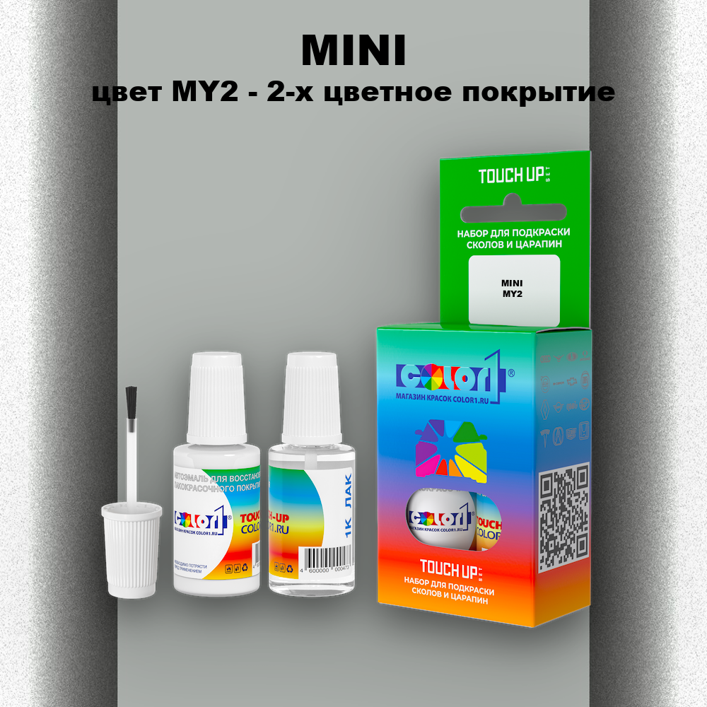 Краска для сколов во флаконе с кисточкой MINI, цвет MY2 - 2-х цветное покрытие