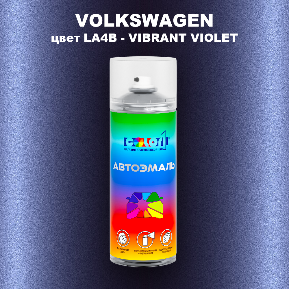 Аэрозольная краска VOLKSWAGEN, цвет LA4B - VIBRANT VIOLET