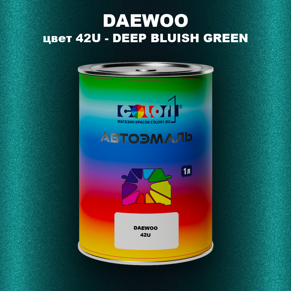 Автомобильная краска DAEWOO, цвет 42U - DEEP BLUISH GREEN