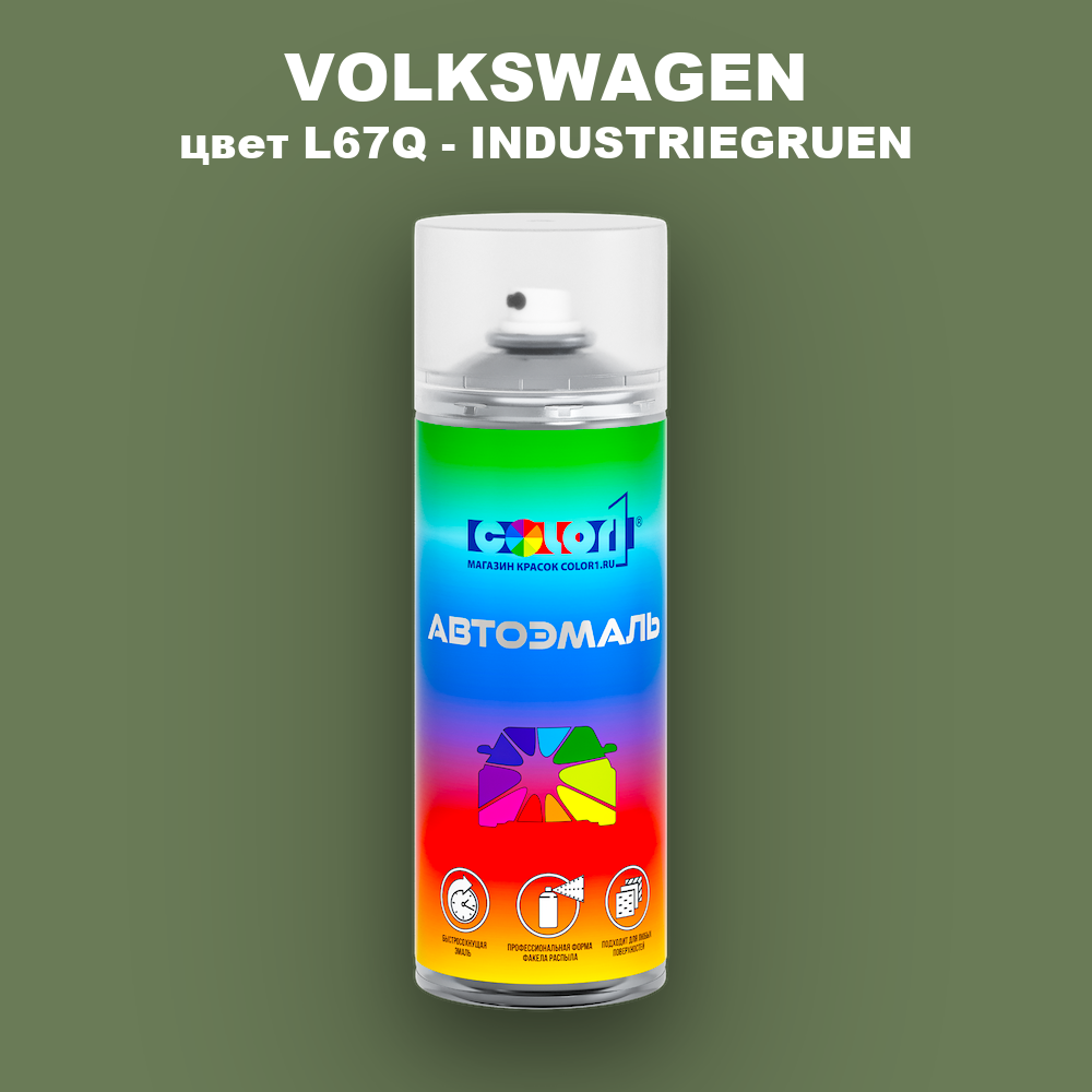 Аэрозольная краска VOLKSWAGEN, цвет L67Q - INDUSTRIEGRUEN