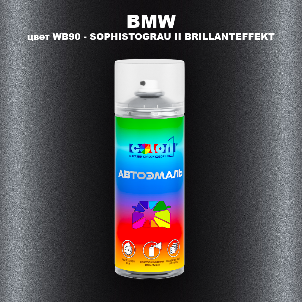 Аэрозольная краска BMW, цвет WB90 - SOPHISTOGRAU II BRILLANTEFFEKT