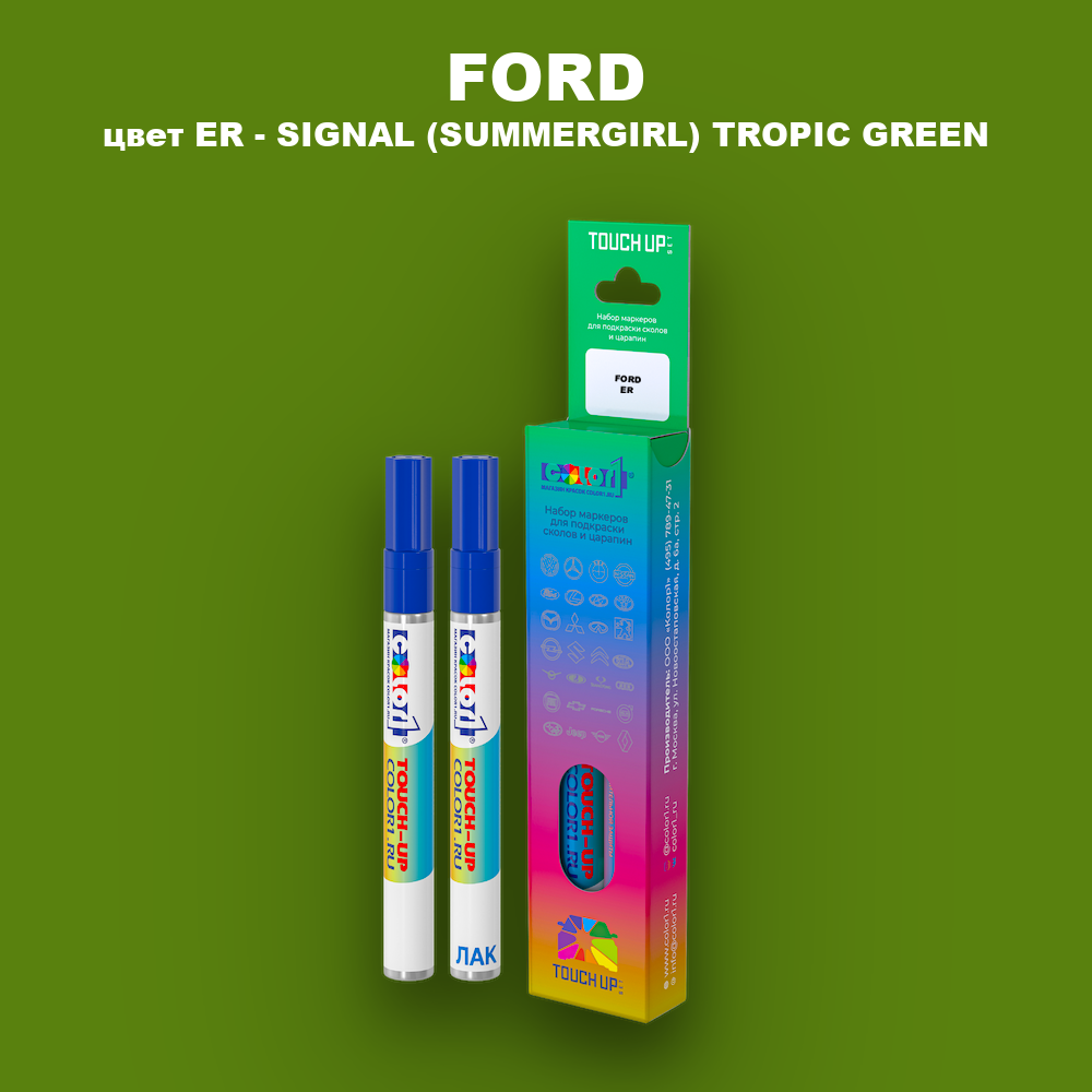 Маркер с краской FORD, цвет ER - SIGNAL (SUMMERGIRL) TROPIC GREEN