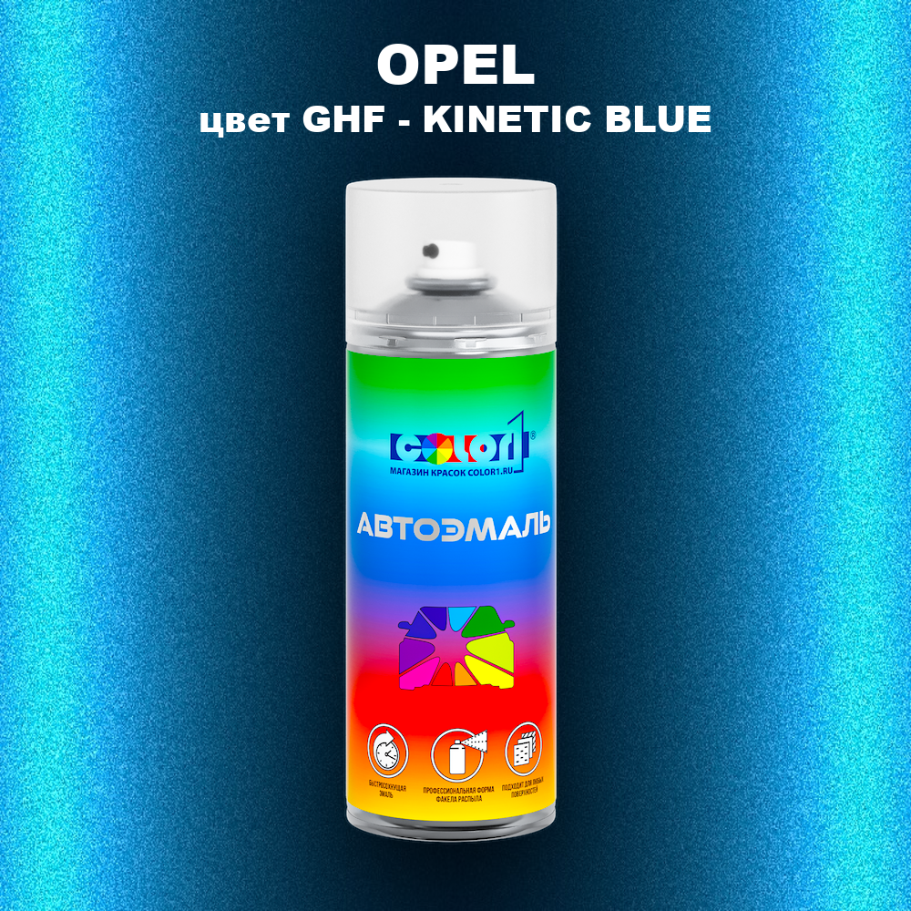 Аэрозольная краска OPEL, цвет GHF - KINETIC BLUE