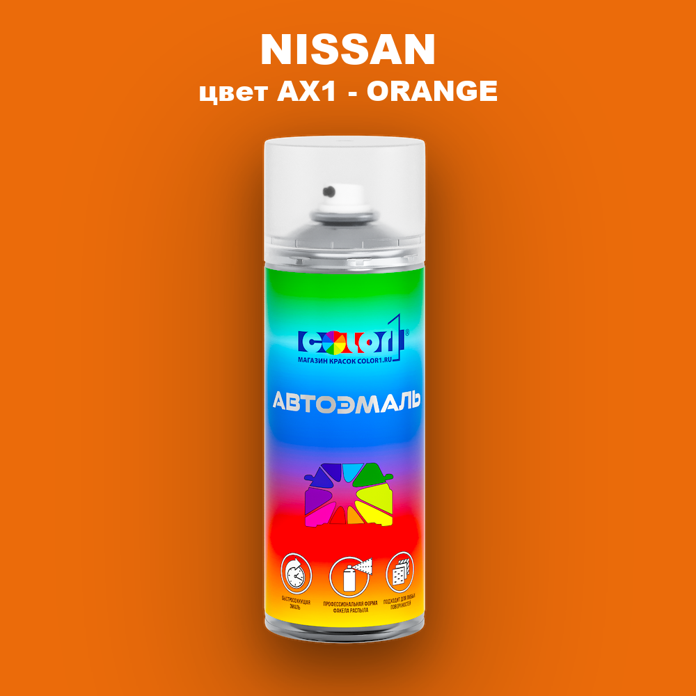 Аэрозольная краска NISSAN, цвет AX1 - ORANGE (2C)