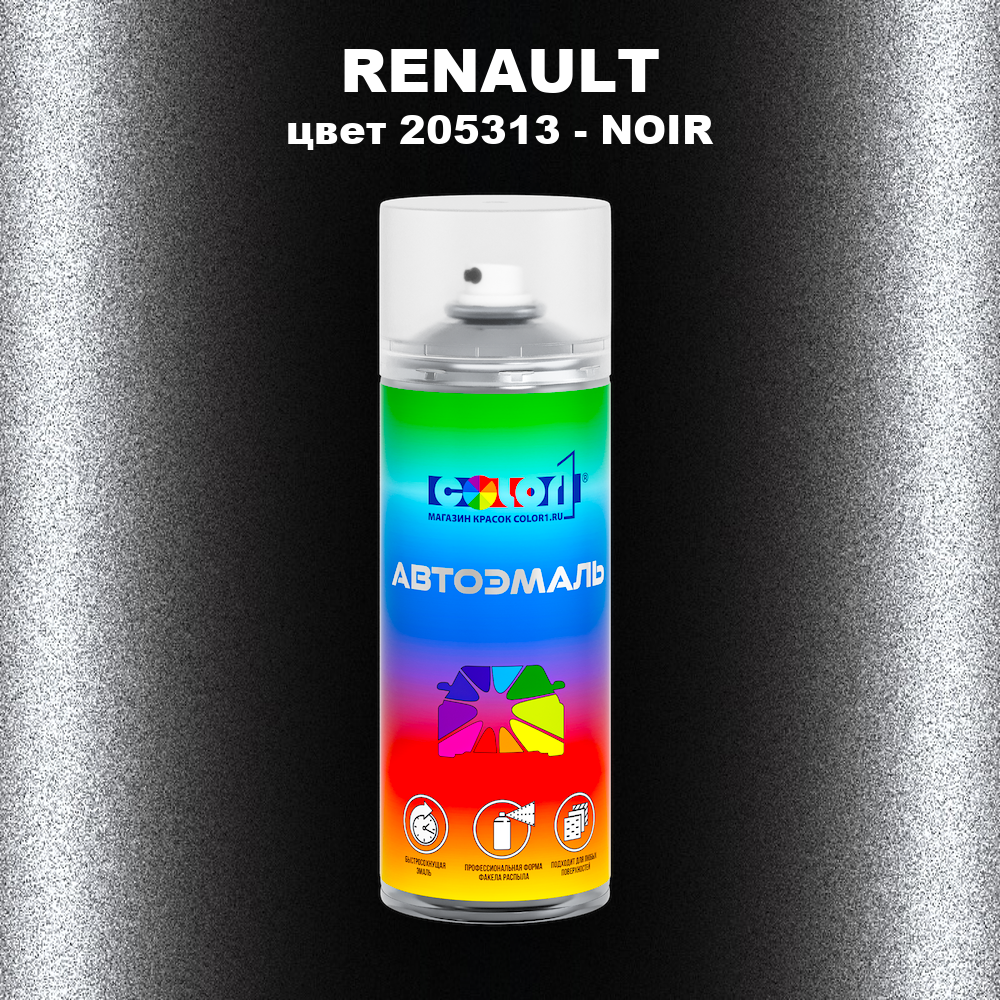 Аэрозольная краска RENAULT, цвет 205313 - NOIR