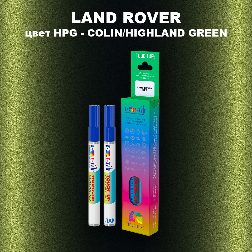 Маркер с краской LAND ROVER, цвет HPG - COLIN/HIGHLAND GREEN