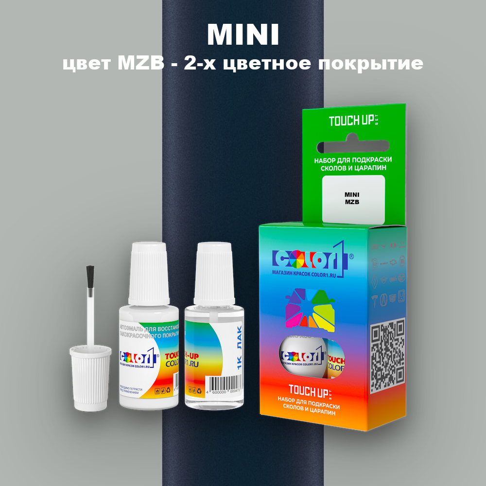Краска для сколов во флаконе с кисточкой MINI, цвет MZB - 2-х цветное покрытие