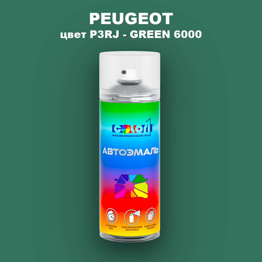 Аэрозольная краска PEUGEOT, цвет P3RJ - GREEN 6000