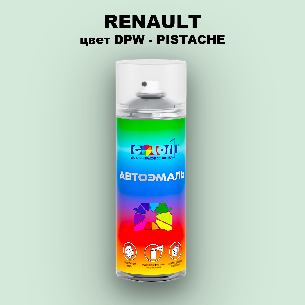 Аэрозольная краска RENAULT, цвет DPW - PISTACHE