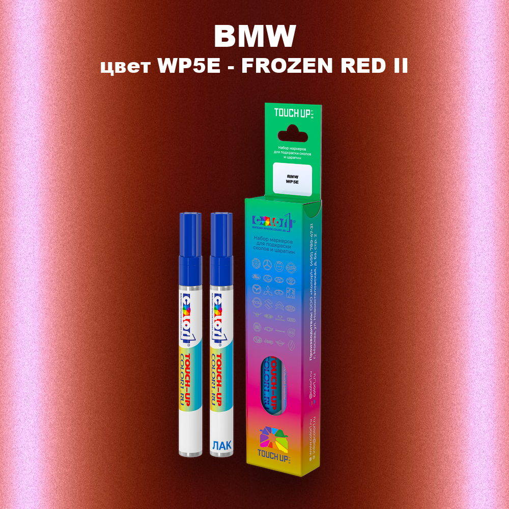 Маркер с краской BMW, цвет WP5E - FROZEN RED II