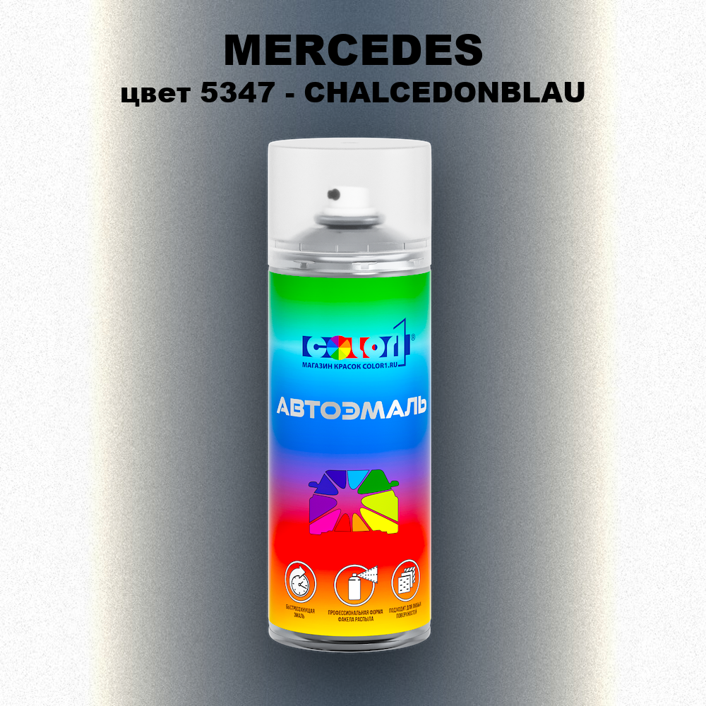 Аэрозольная краска MERCEDES, цвет 5347 - CHALCEDONBLAU