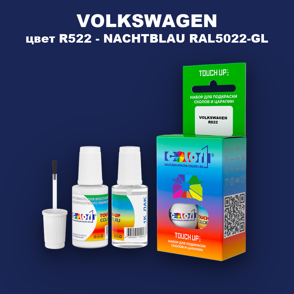Краска для сколов во флаконе с кисточкой VOLKSWAGEN, цвет R522 - NACHTBLAU RAL5022-GL