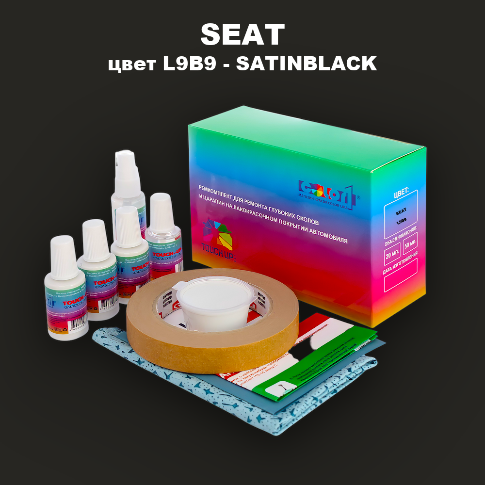 Ремкомплект для ремонта глубоких сколов и царапин SEAT, цвет L9B9 - SATINBLACK