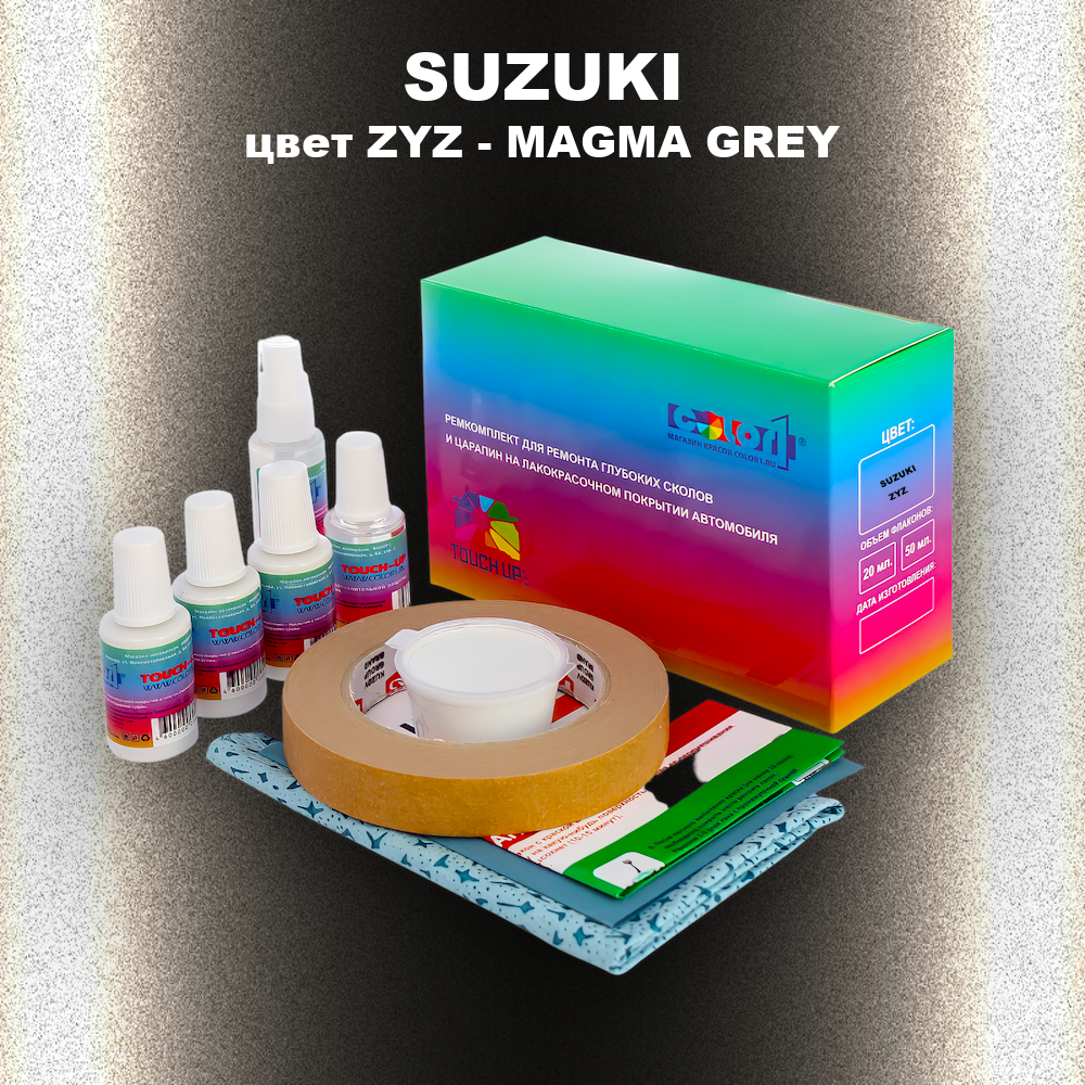 Ремкомплект для ремонта глубоких сколов и царапин SUZUKI, цвет ZYZ - MAGMA GREY
