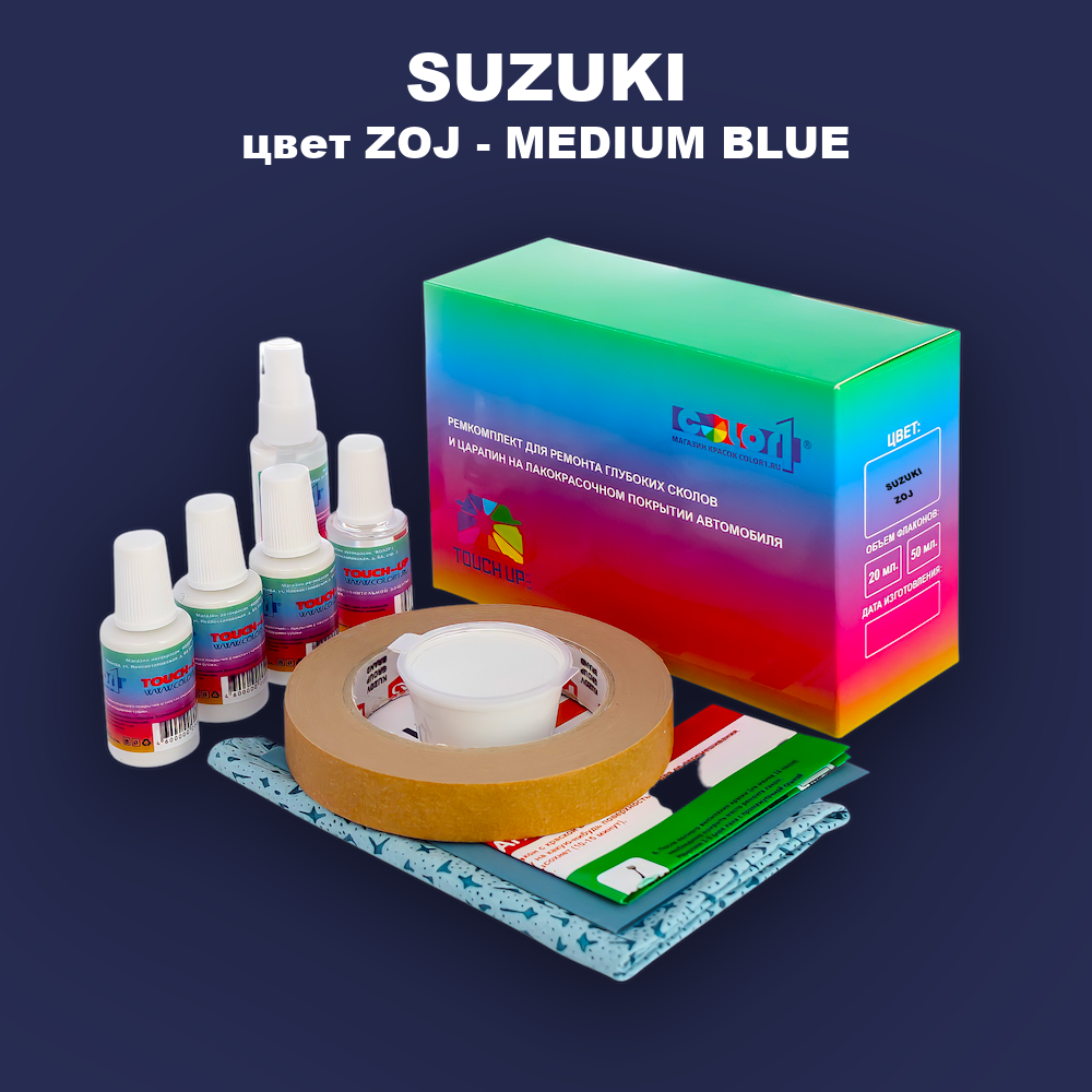 Ремкомплект для ремонта глубоких сколов и царапин SUZUKI, цвет ZOJ - MEDIUM BLUE