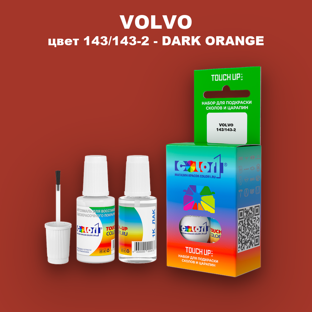 Краска для сколов во флаконе с кисточкой VOLVO, цвет 143/143-2 - DARK ORANGE