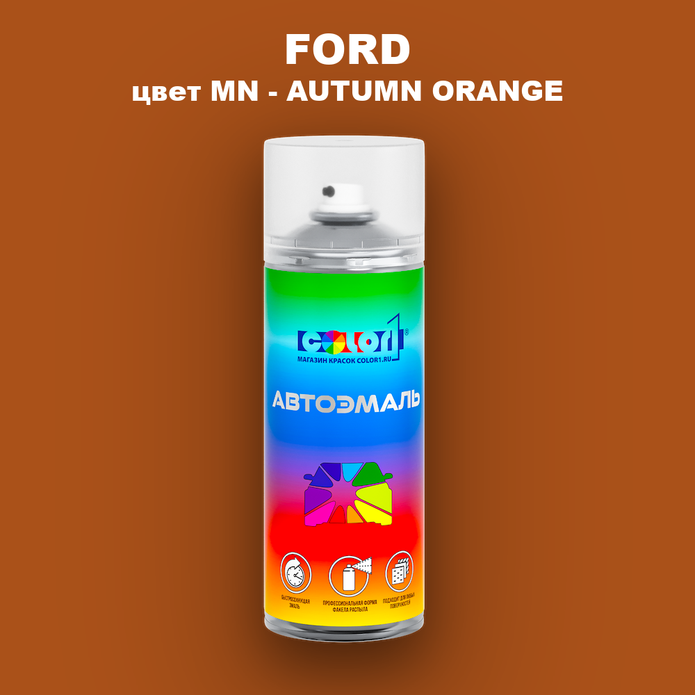 Аэрозольная краска FORD, цвет MN - AUTUMN ORANGE