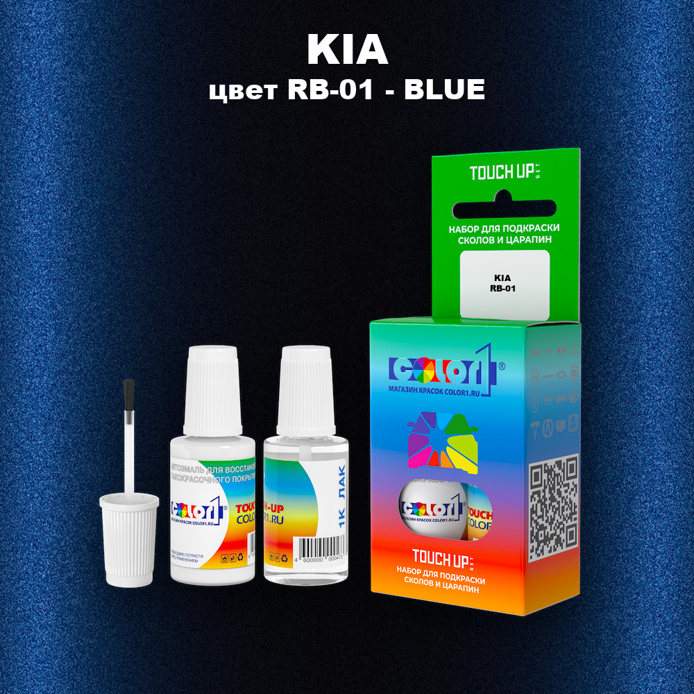 Краска для сколов во флаконе с кисточкой KIA, цвет RB-01 - BLUE