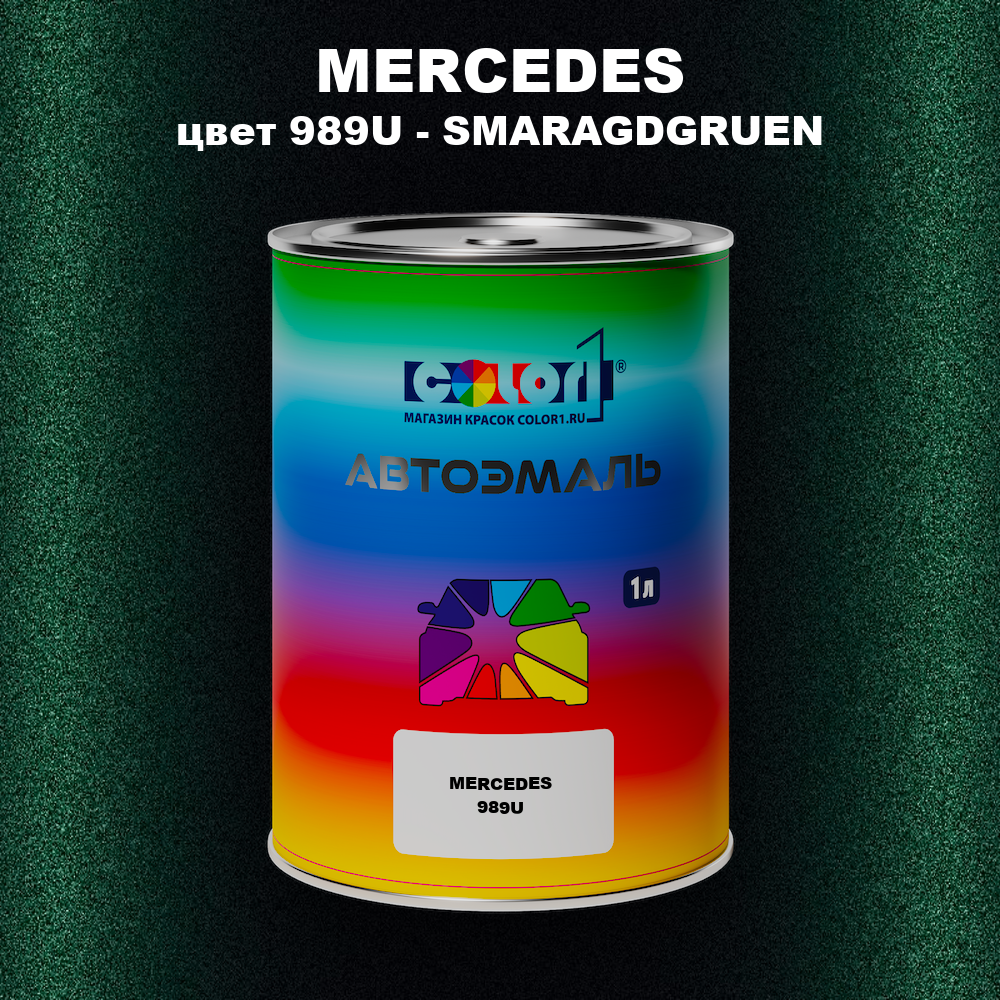 Автомобильная краска MERCEDES, цвет 989U - SMARAGDGRUEN