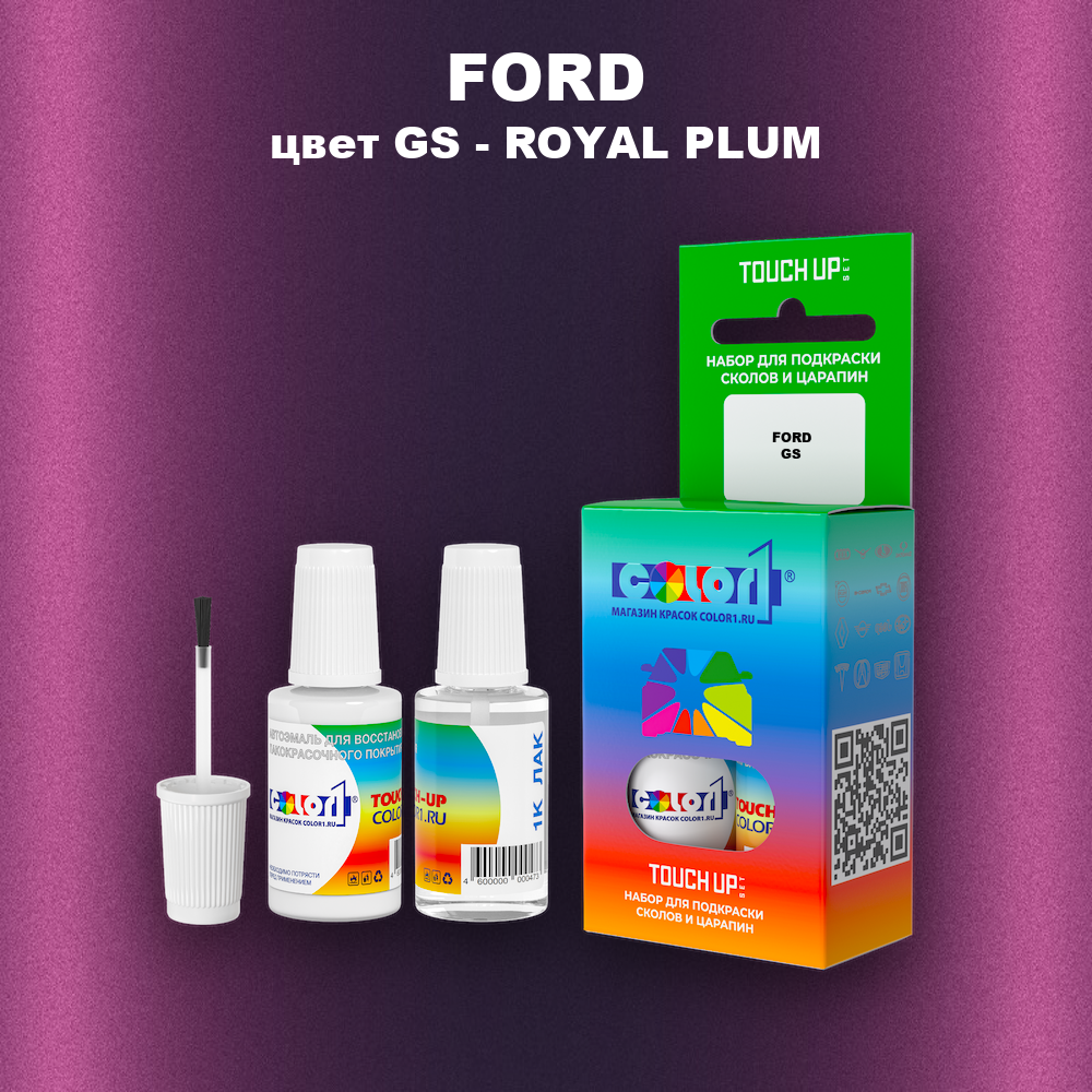Краска для сколов во флаконе с кисточкой FORD, цвет GS - ROYAL PLUM