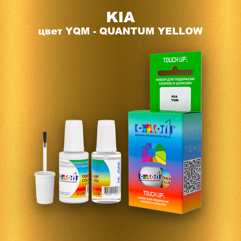 Краска для сколов во флаконе с кисточкой KIA, цвет YQM - QUANTUM YELLOW