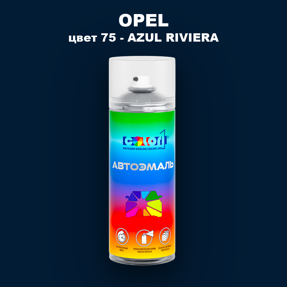Аэрозольная краска OPEL, цвет 75 - AZUL RIVIERA