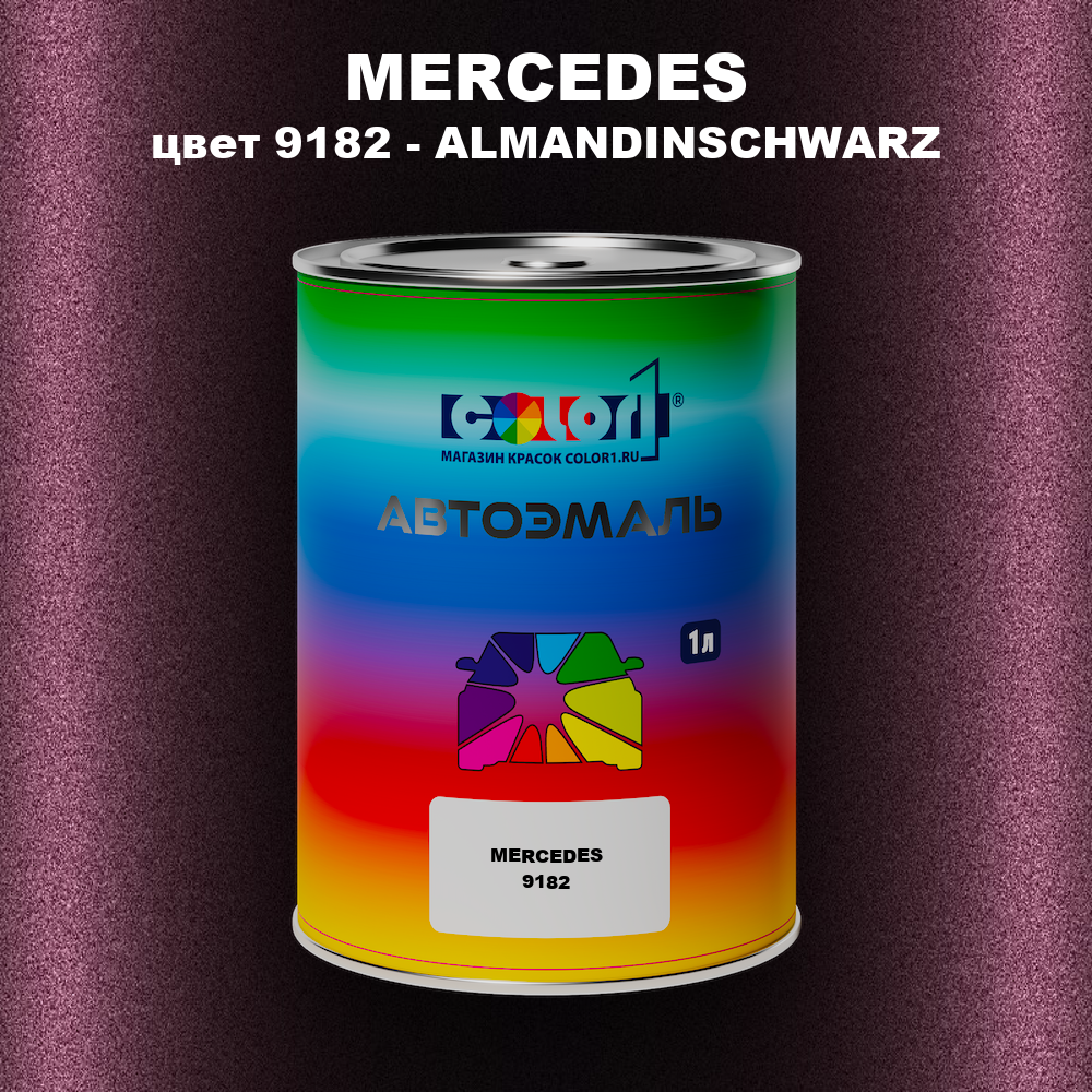 Автомобильная краска MERCEDES, цвет 9182 - ALMANDINSCHWARZ
