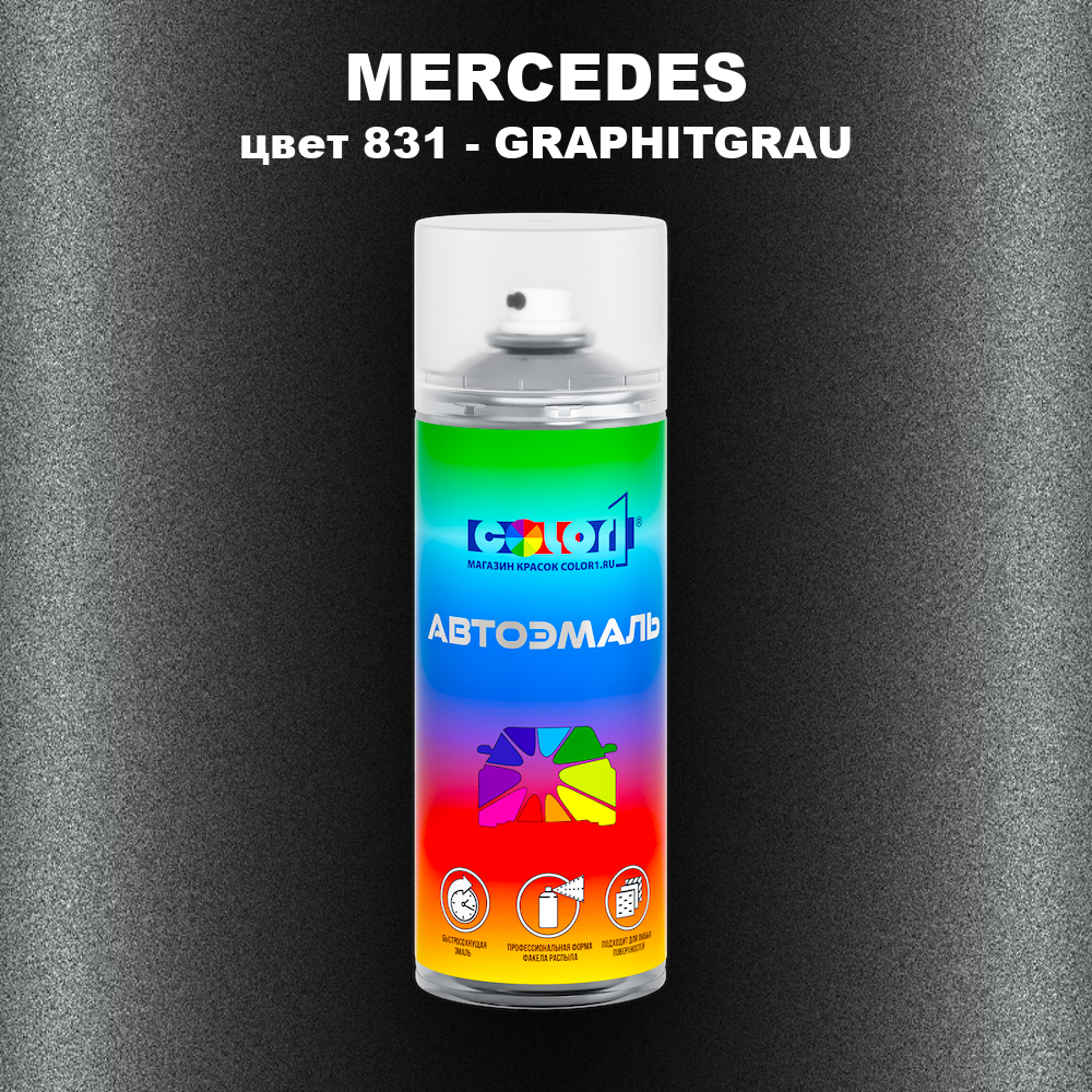Аэрозольная краска MERCEDES, цвет 831 - GRAPHITGRAU