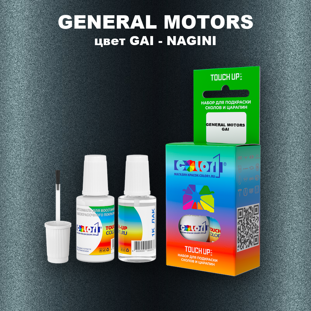 Краска для сколов во флаконе с кисточкой GENERAL MOTORS, цвет GAI - NAGINI