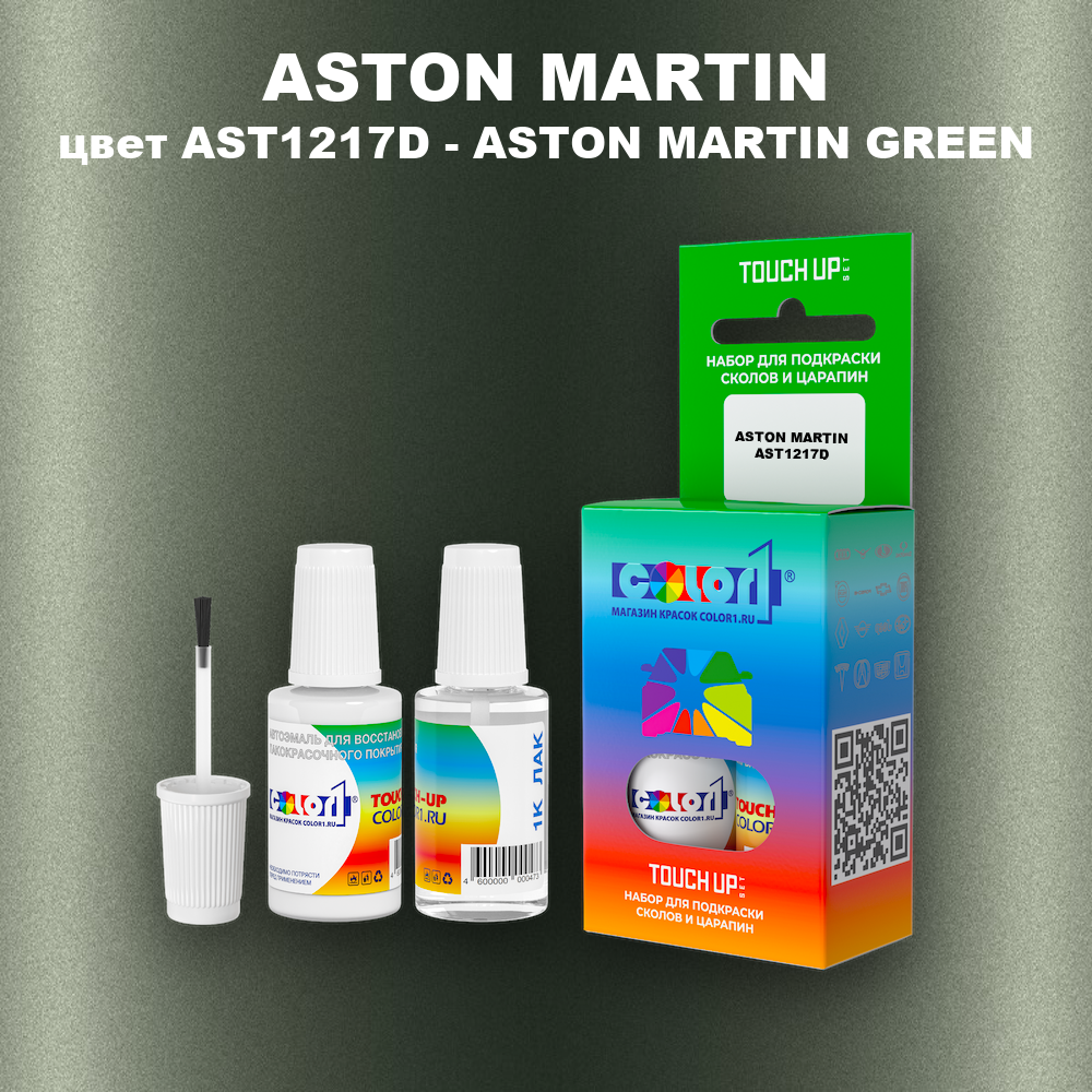Краска для сколов во флаконе с кисточкой ASTON MARTIN, цвет AST1217D - ASTON MARTIN GREEN