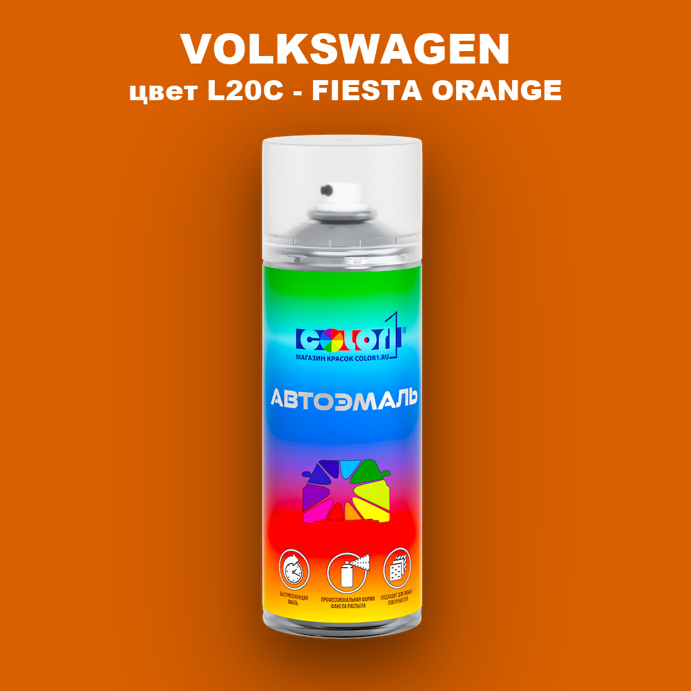 Аэрозольная краска VOLKSWAGEN, цвет L20C - FIESTA ORANGE