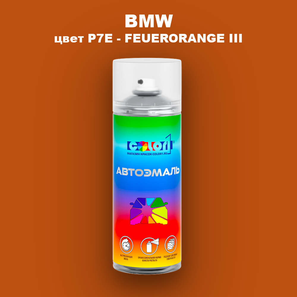Аэрозольная краска BMW, цвет P7E - FEUERORANGE III