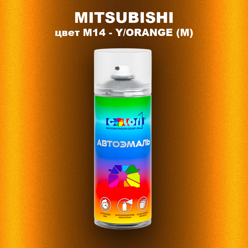 Аэрозольная краска MITSUBISHI, цвет M14 - Y/ORANGE (M)