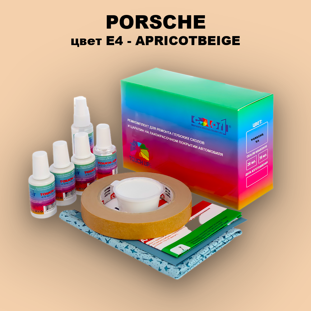 Ремкомплект для ремонта глубоких сколов и царапин PORSCHE, цвет E4 - APRICOTBEIGE