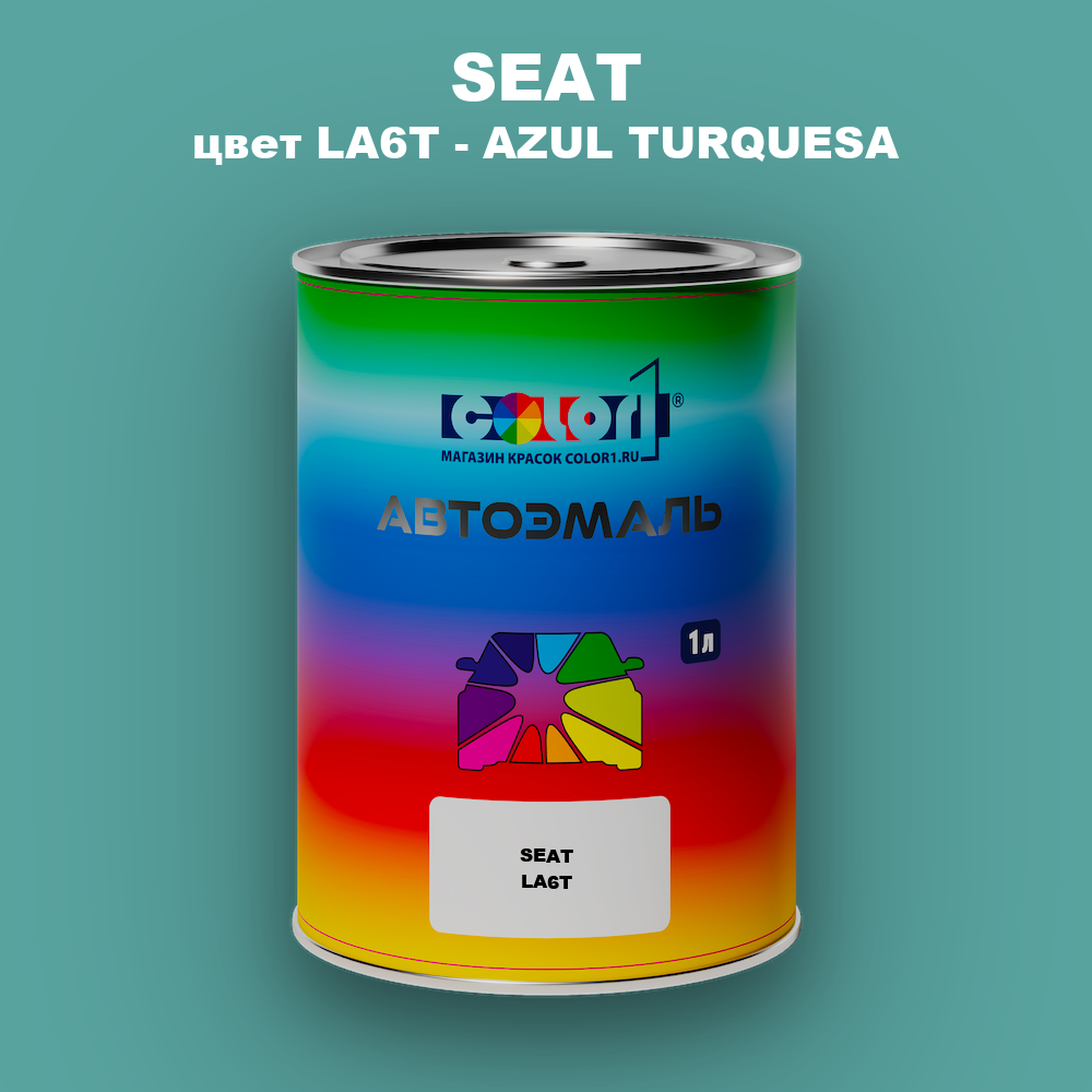 Автомобильная краска SEAT, цвет LA6T - AZUL TURQUESA