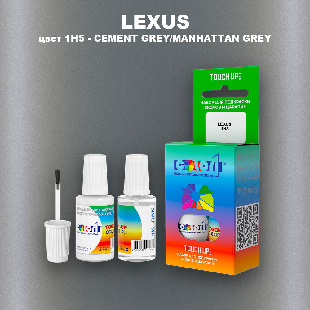 Краска для сколов во флаконе с кисточкой LEXUS, цвет 1H5 - CEMENT GREY/MANHATTAN GREY